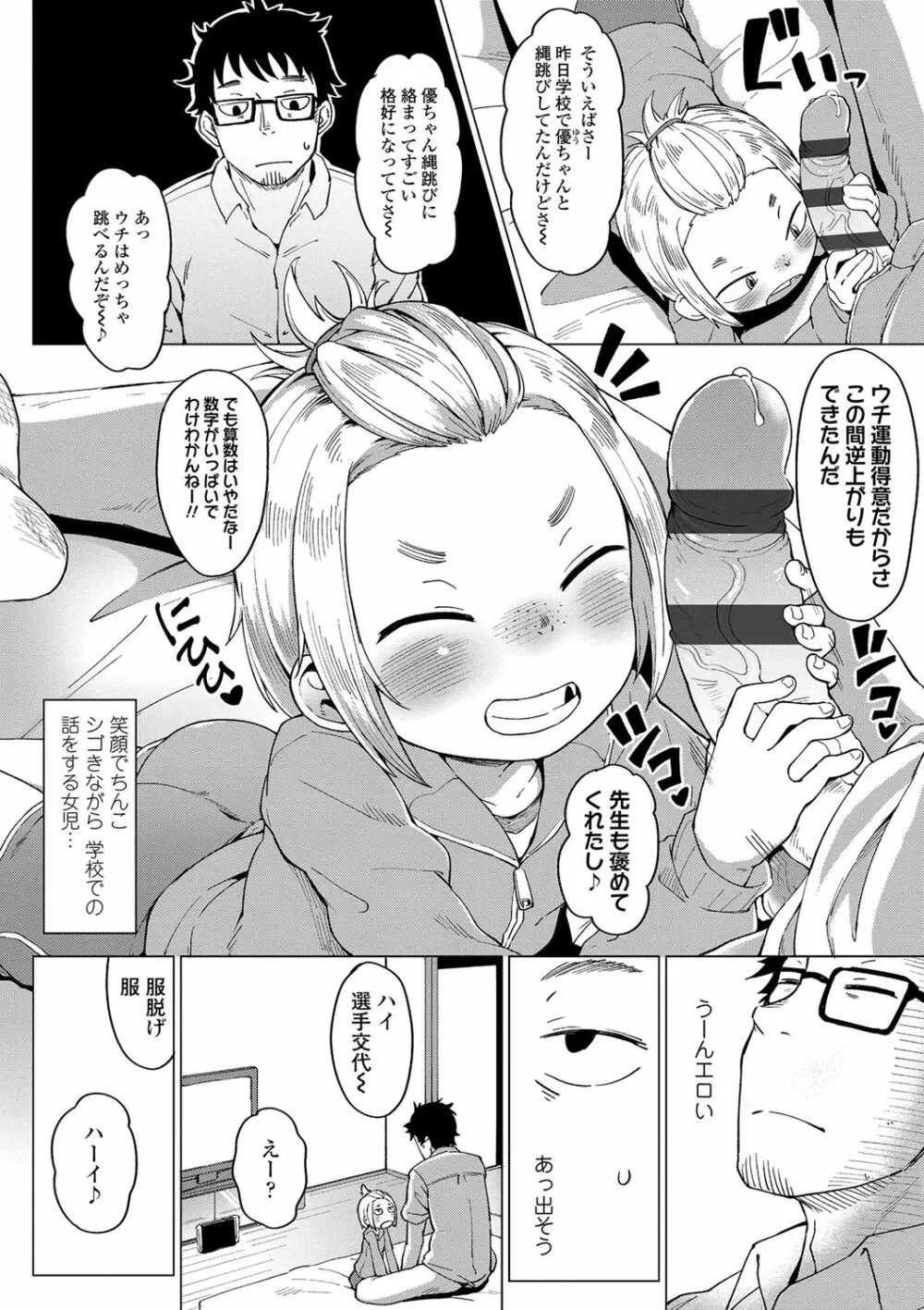 よりどり娘のみ Page.157