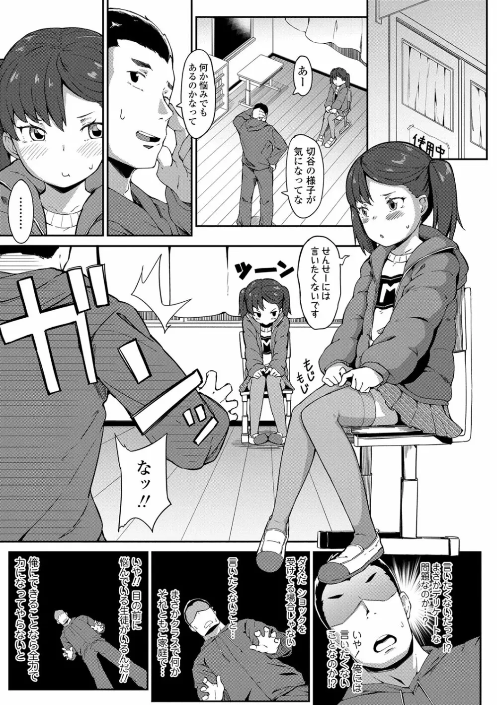 よりどり娘のみ Page.174