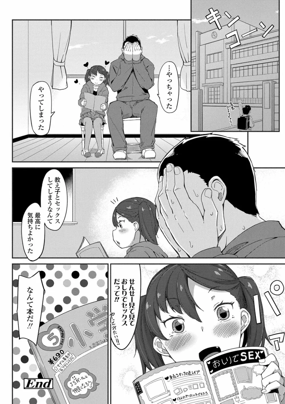 よりどり娘のみ Page.191