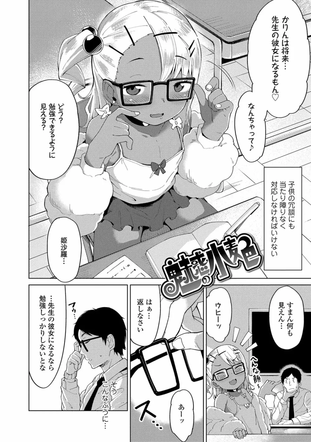 よりどり娘のみ Page.61