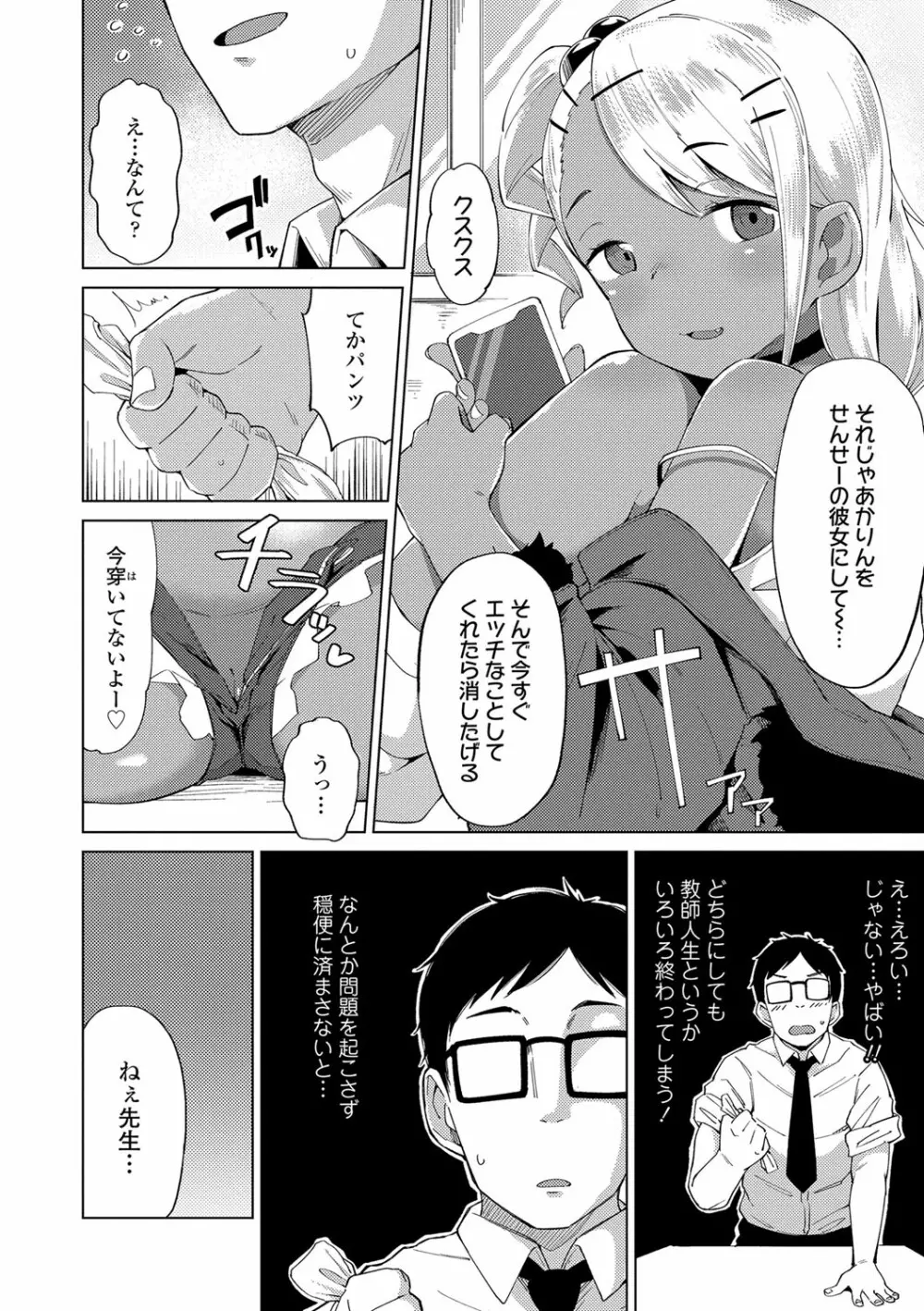 よりどり娘のみ Page.65