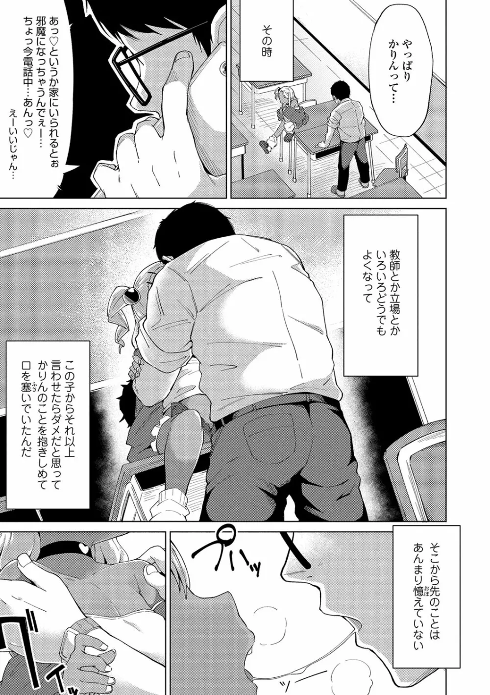 よりどり娘のみ Page.66