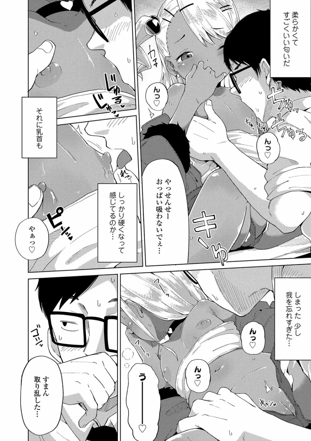 よりどり娘のみ Page.69