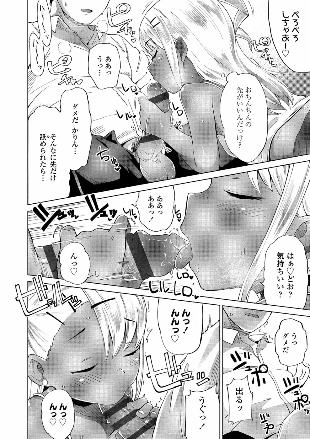 よりどり娘のみ Page.73