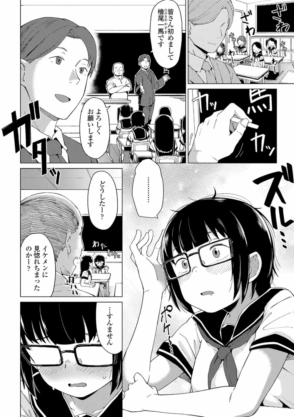 よりどり娘のみ Page.85