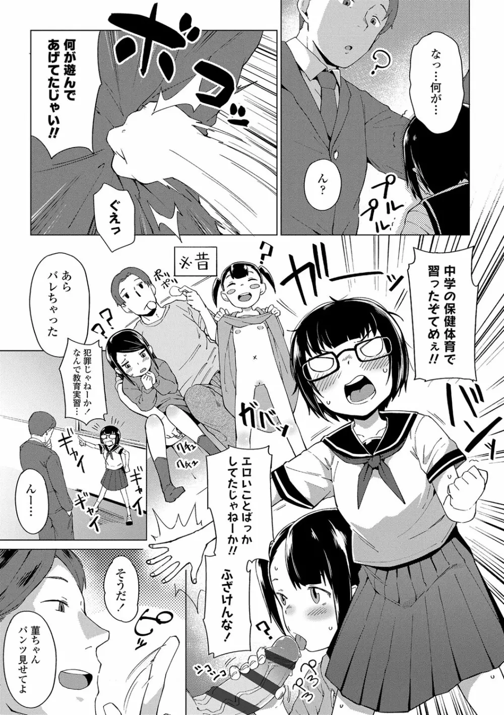 よりどり娘のみ Page.88