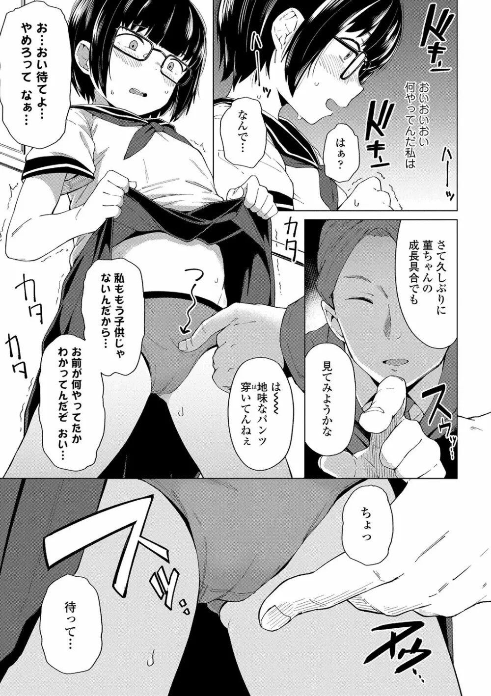 よりどり娘のみ Page.90