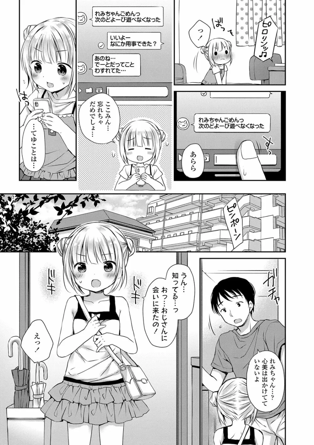 未熟なからだと誘惑ぱんつ Page.100