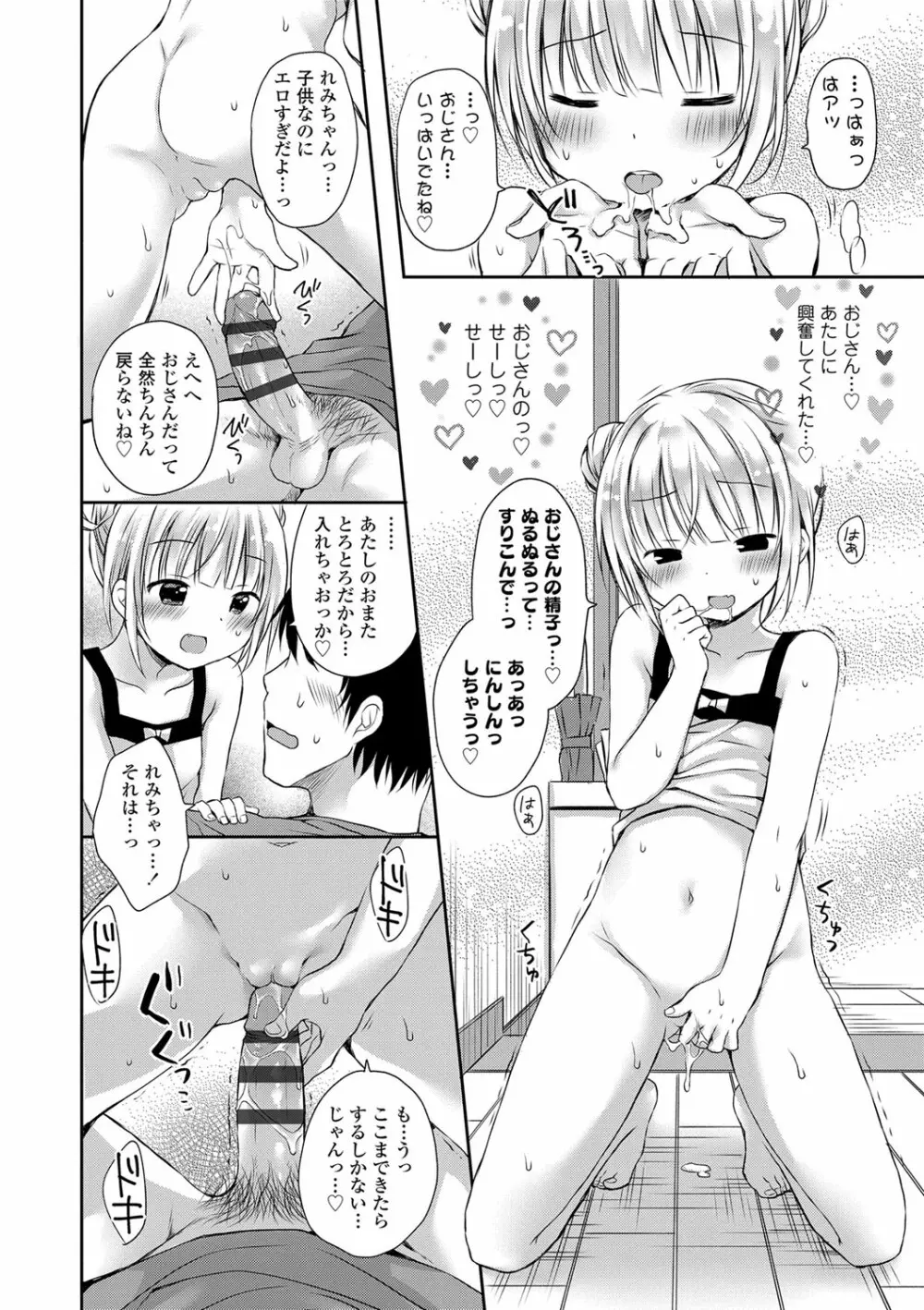 未熟なからだと誘惑ぱんつ Page.107