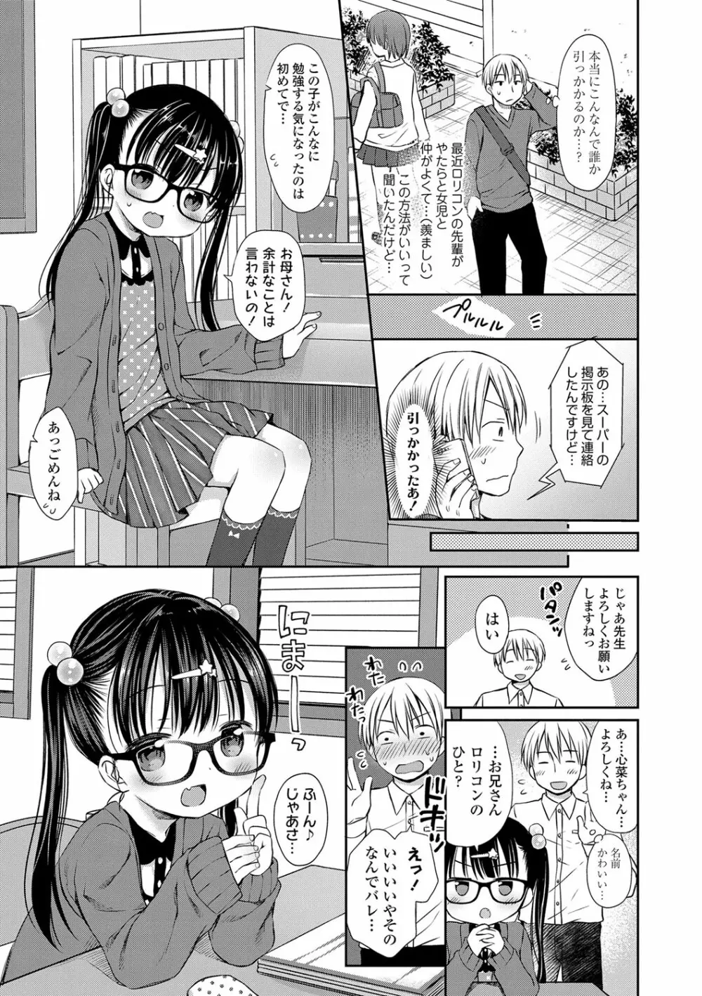 未熟なからだと誘惑ぱんつ Page.118