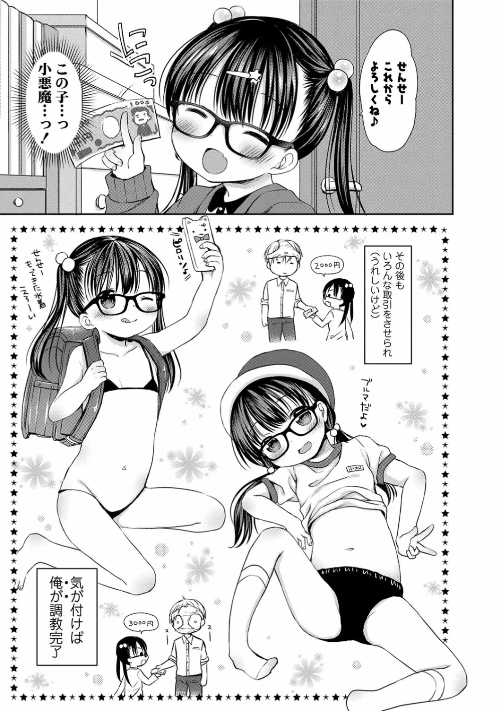 未熟なからだと誘惑ぱんつ Page.120