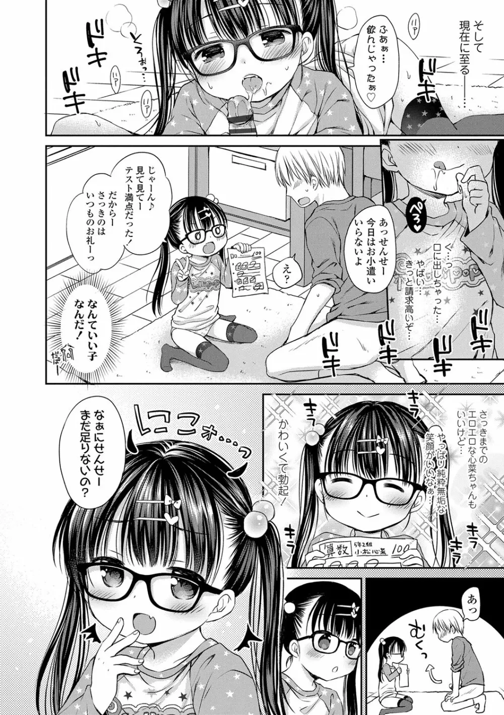 未熟なからだと誘惑ぱんつ Page.121