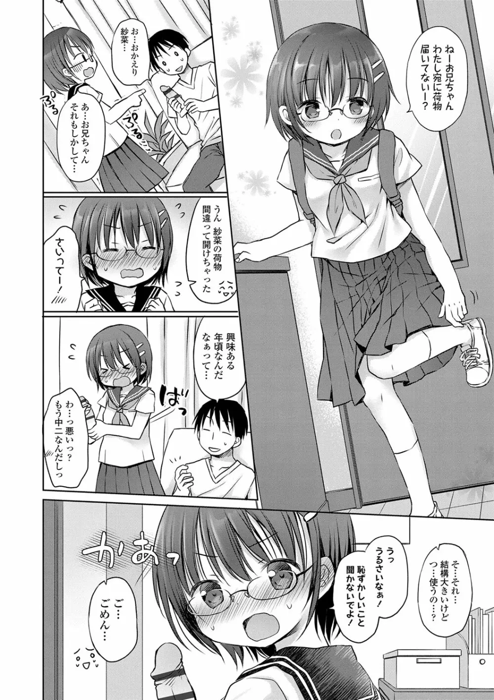 未熟なからだと誘惑ぱんつ Page.135