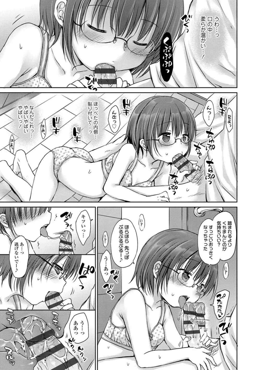 未熟なからだと誘惑ぱんつ Page.138