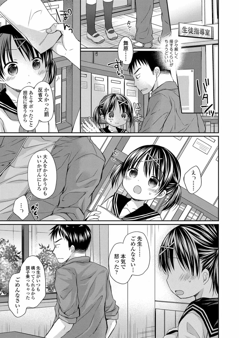 未熟なからだと誘惑ぱんつ Page.158