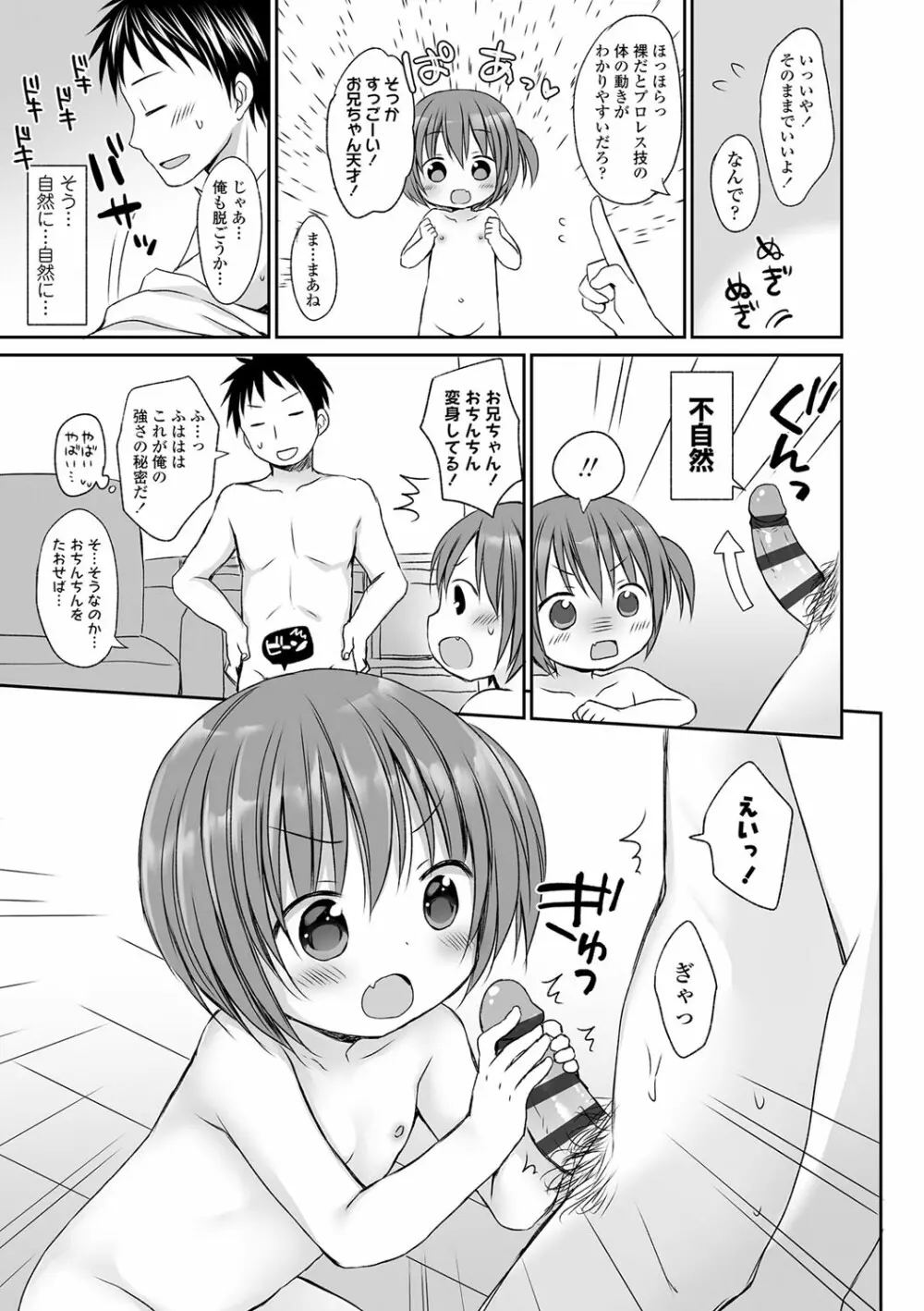 未熟なからだと誘惑ぱんつ Page.178