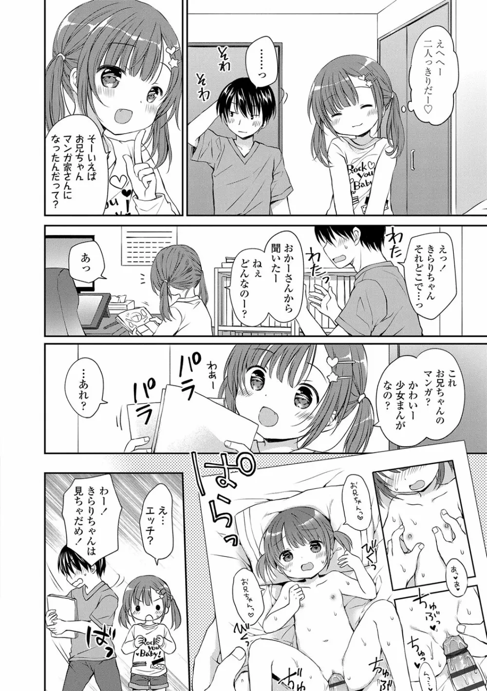 未熟なからだと誘惑ぱんつ Page.29