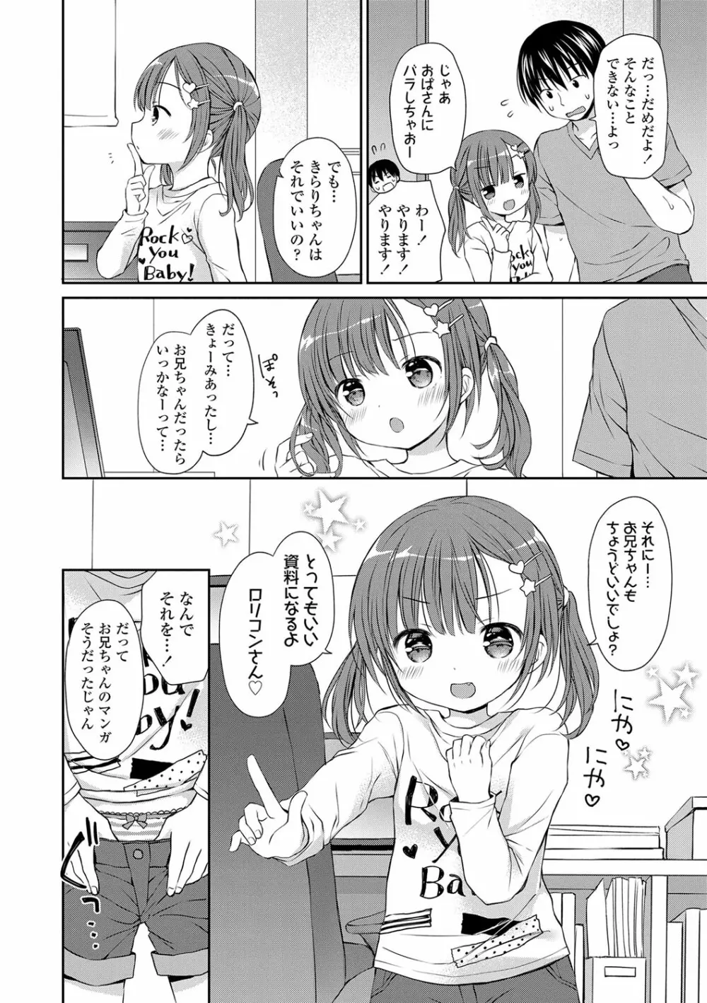 未熟なからだと誘惑ぱんつ Page.31