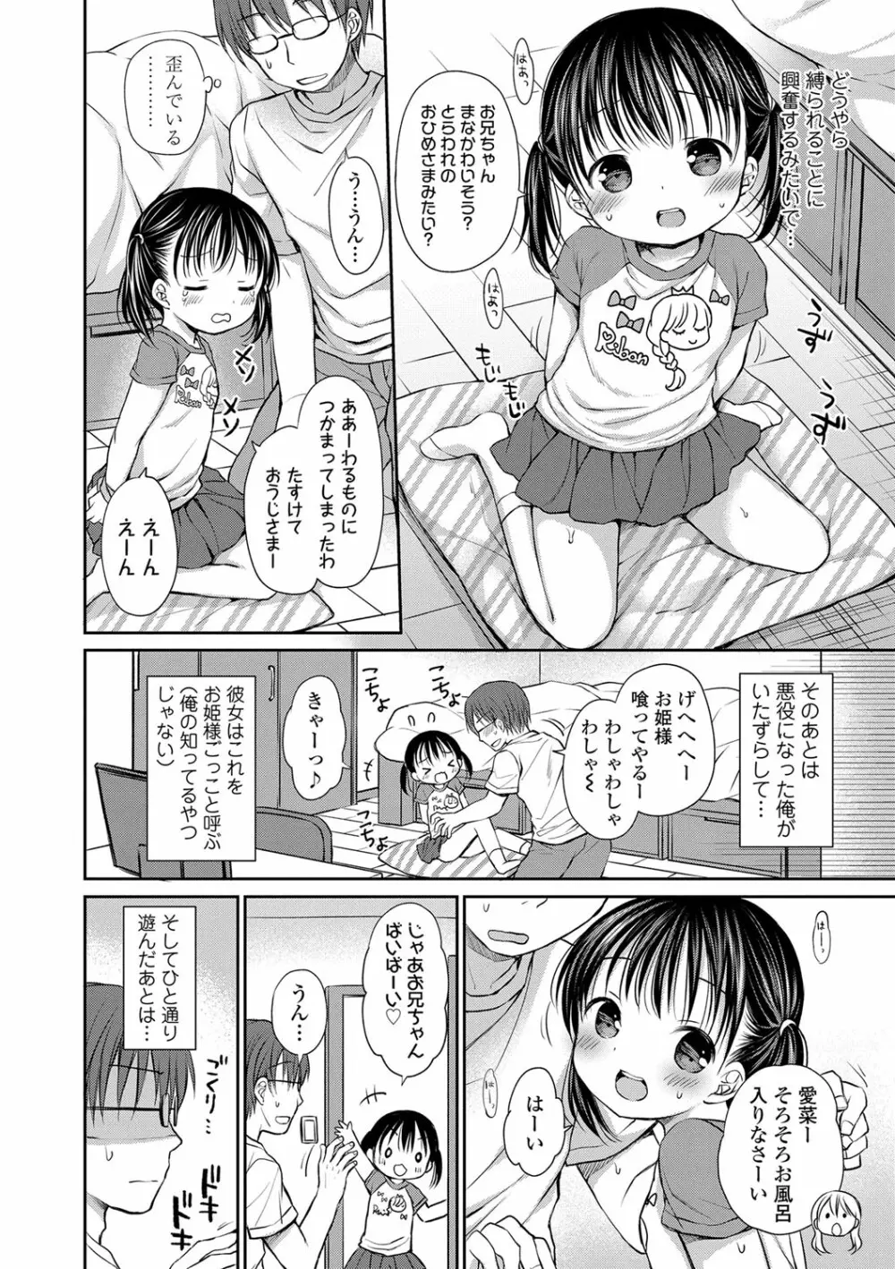 未熟なからだと誘惑ぱんつ Page.49