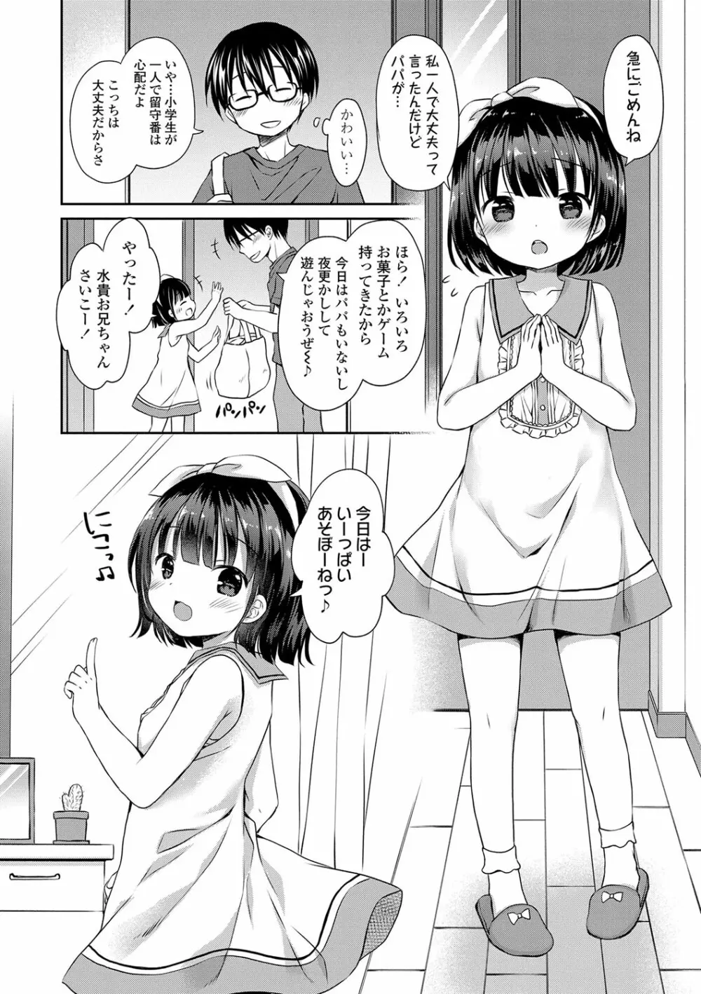 未熟なからだと誘惑ぱんつ Page.69