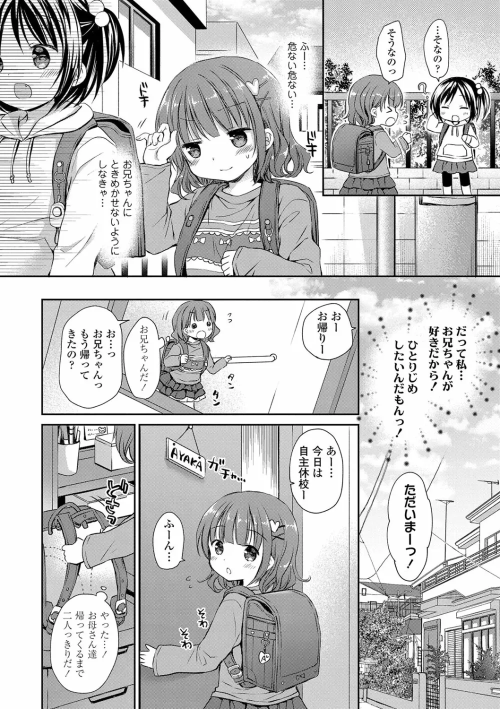 未熟なからだと誘惑ぱんつ Page.7