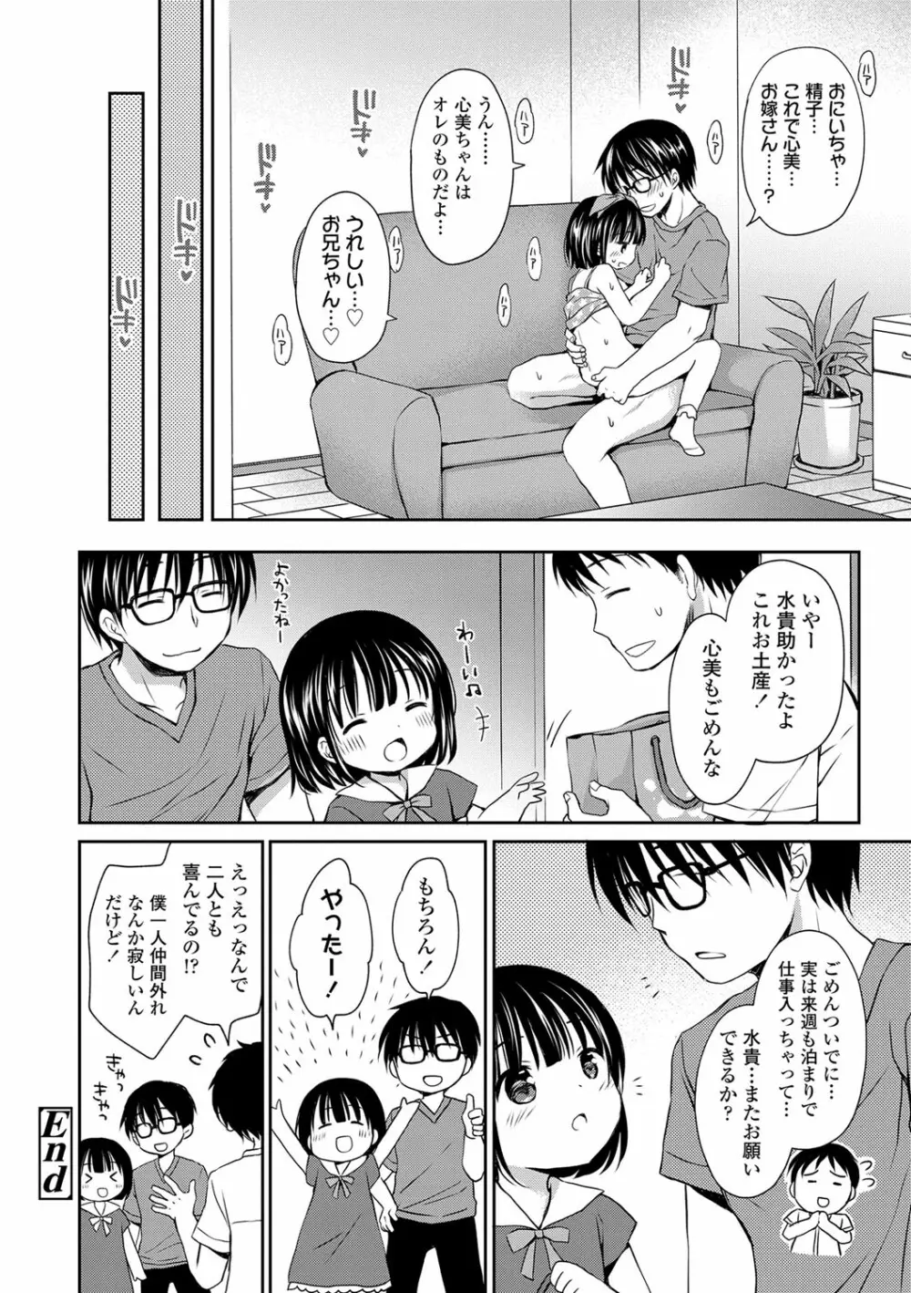 未熟なからだと誘惑ぱんつ Page.91