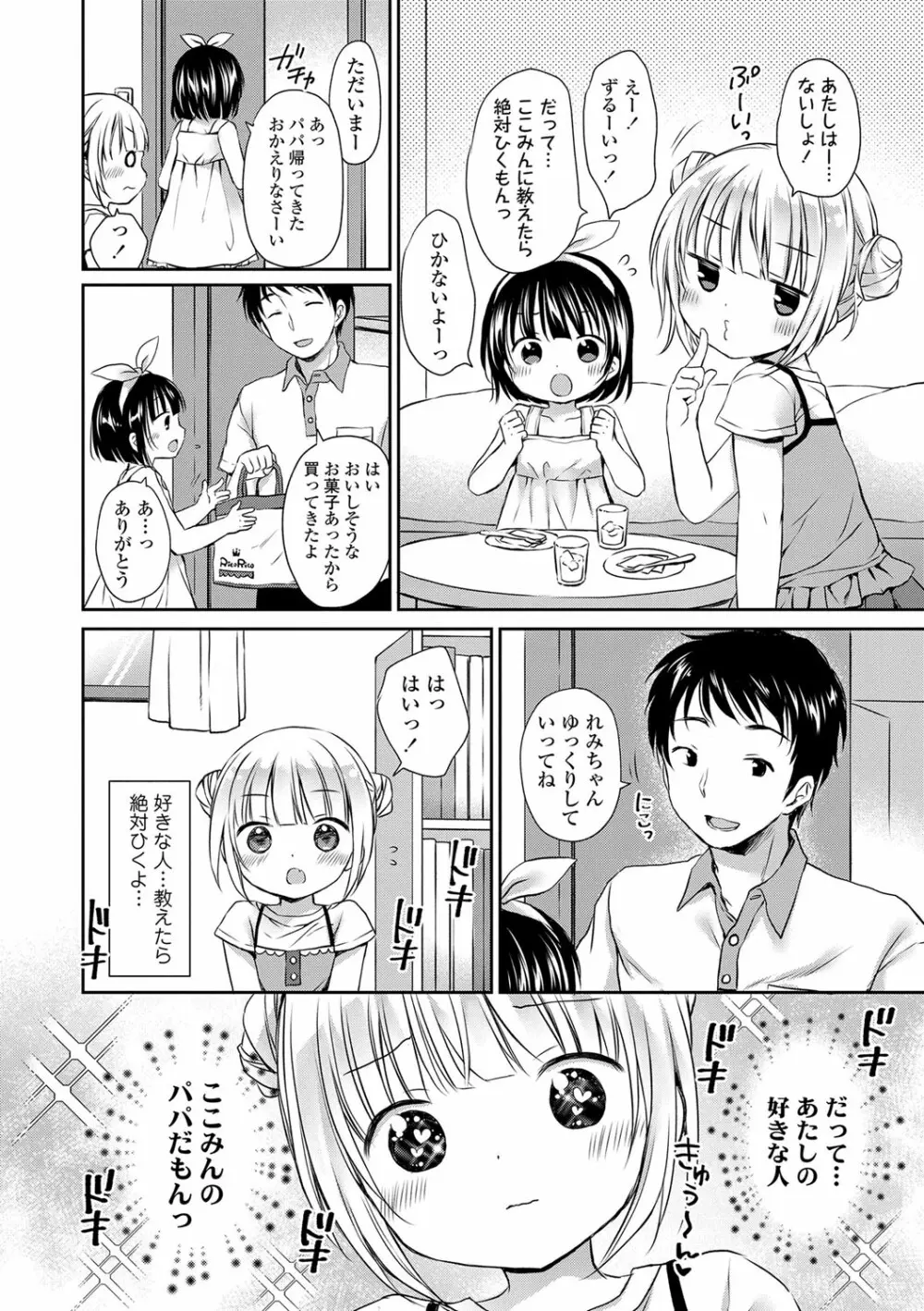 未熟なからだと誘惑ぱんつ Page.93