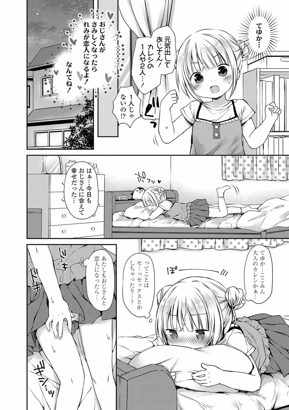 未熟なからだと誘惑ぱんつ Page.95