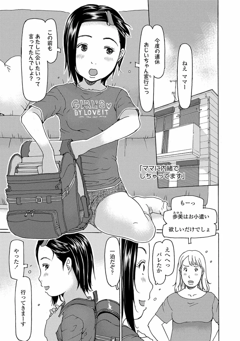 こづくりれんしゅうしてました Page.110