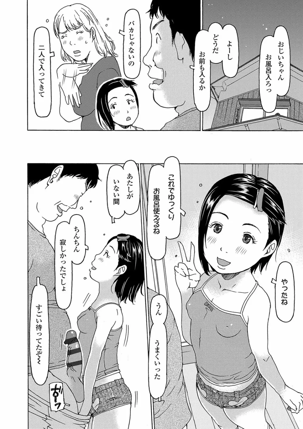 こづくりれんしゅうしてました Page.113