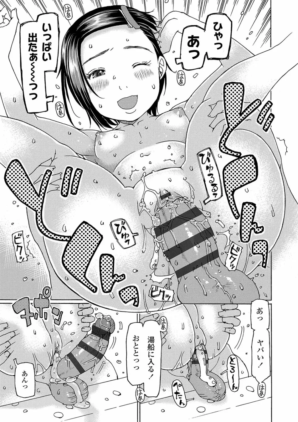 こづくりれんしゅうしてました Page.126