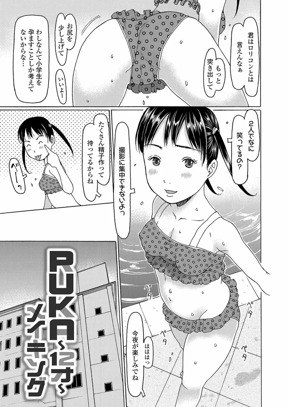 こづくりれんしゅうしてました Page.130