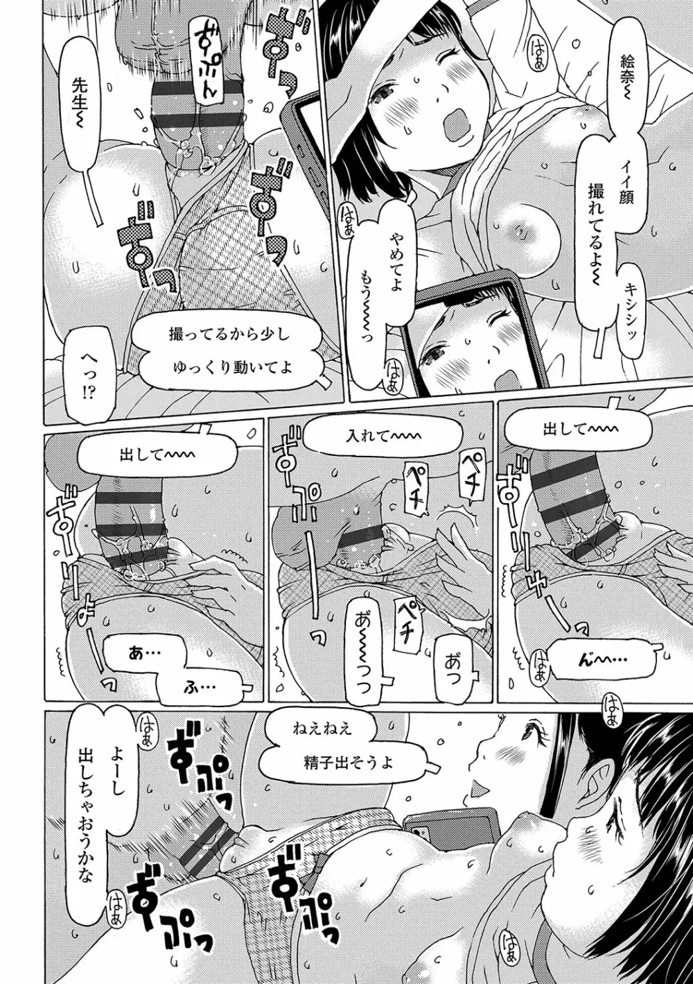 こづくりれんしゅうしてました Page.153