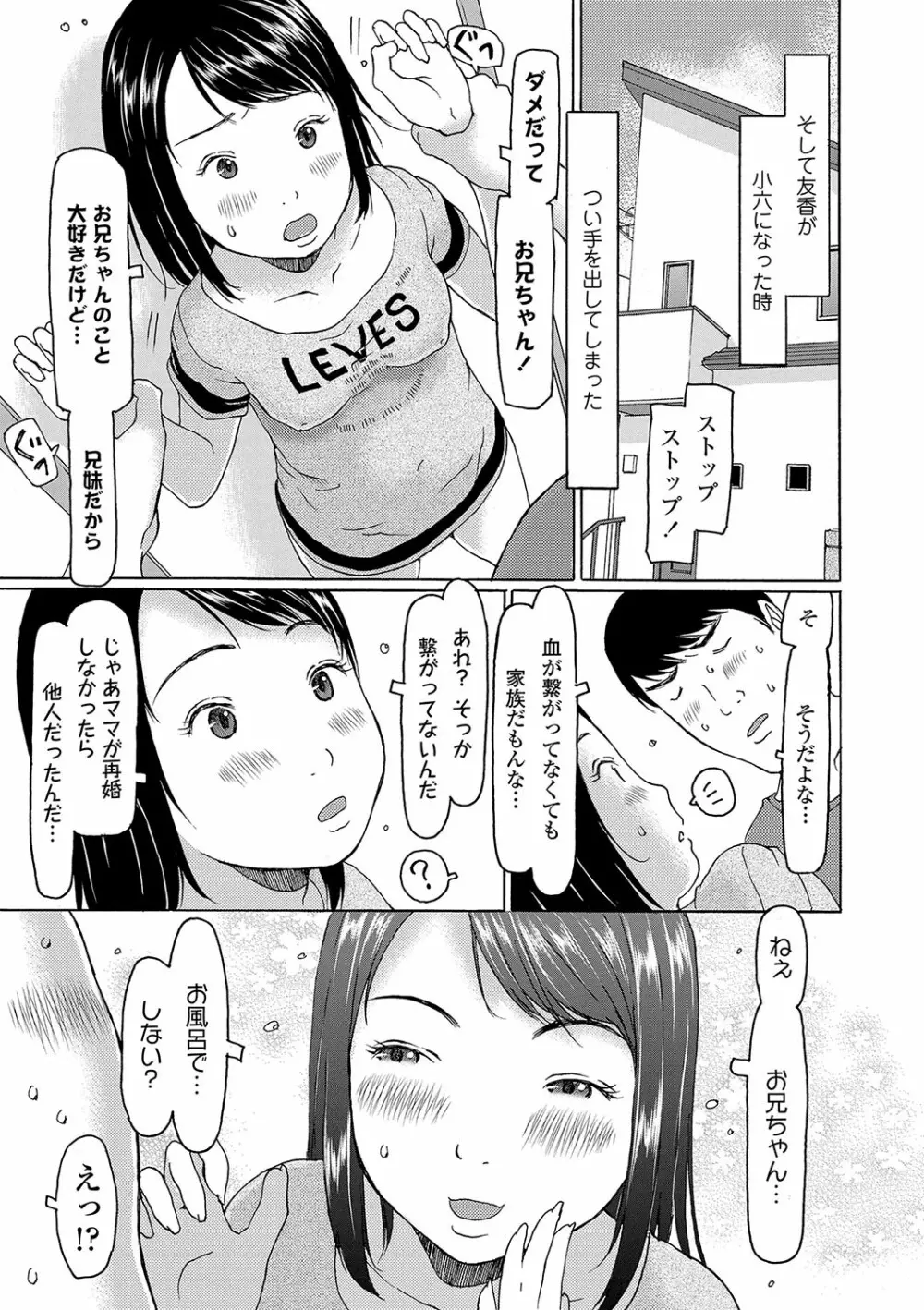 こづくりれんしゅうしてました Page.158