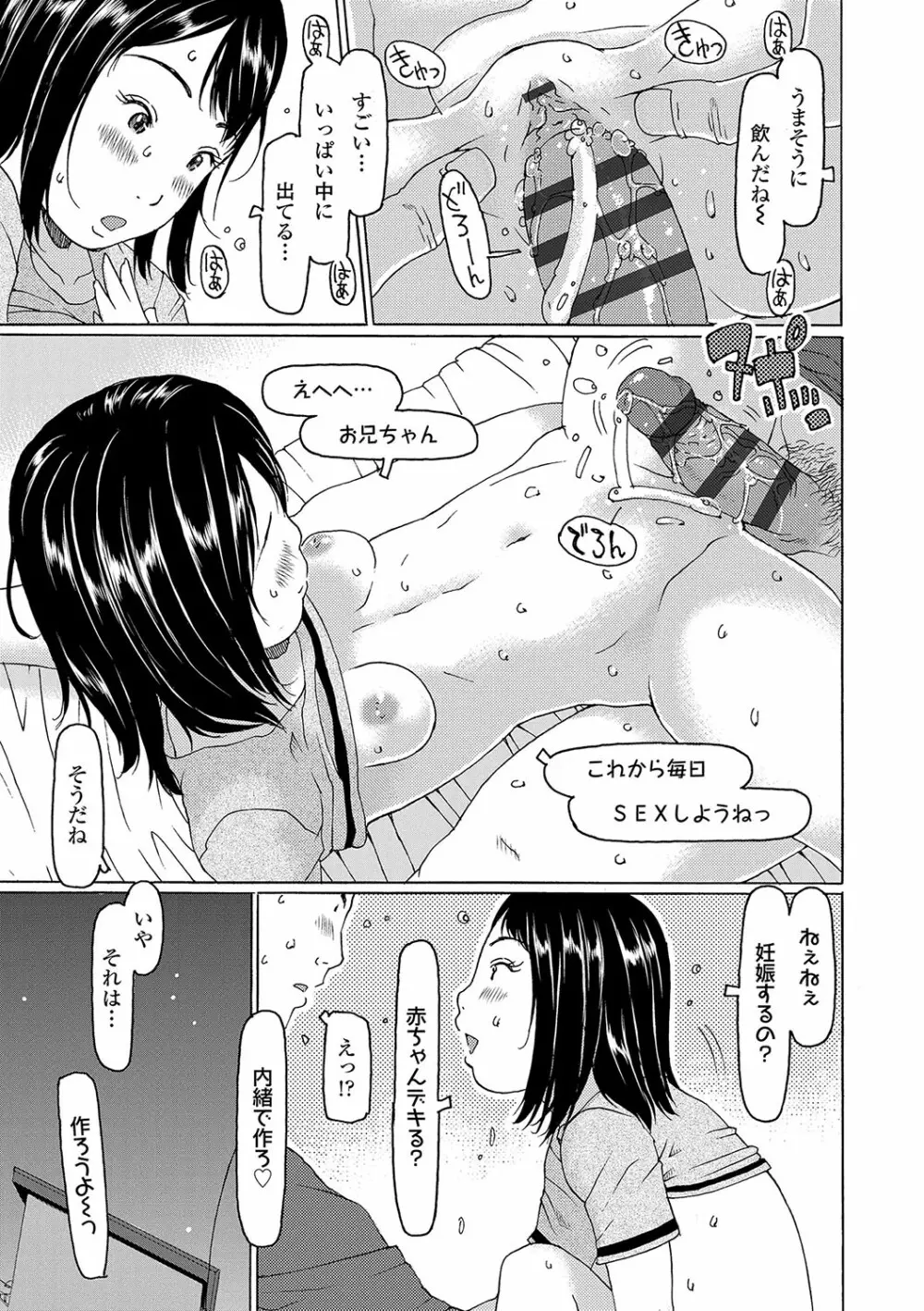 こづくりれんしゅうしてました Page.174