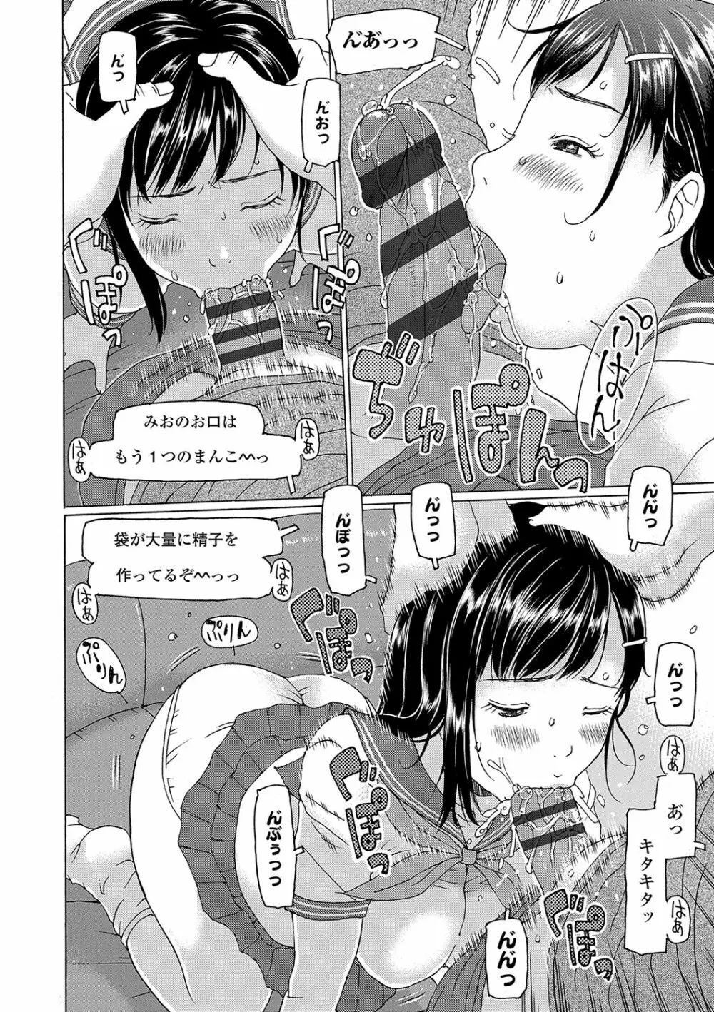 こづくりれんしゅうしてました Page.65