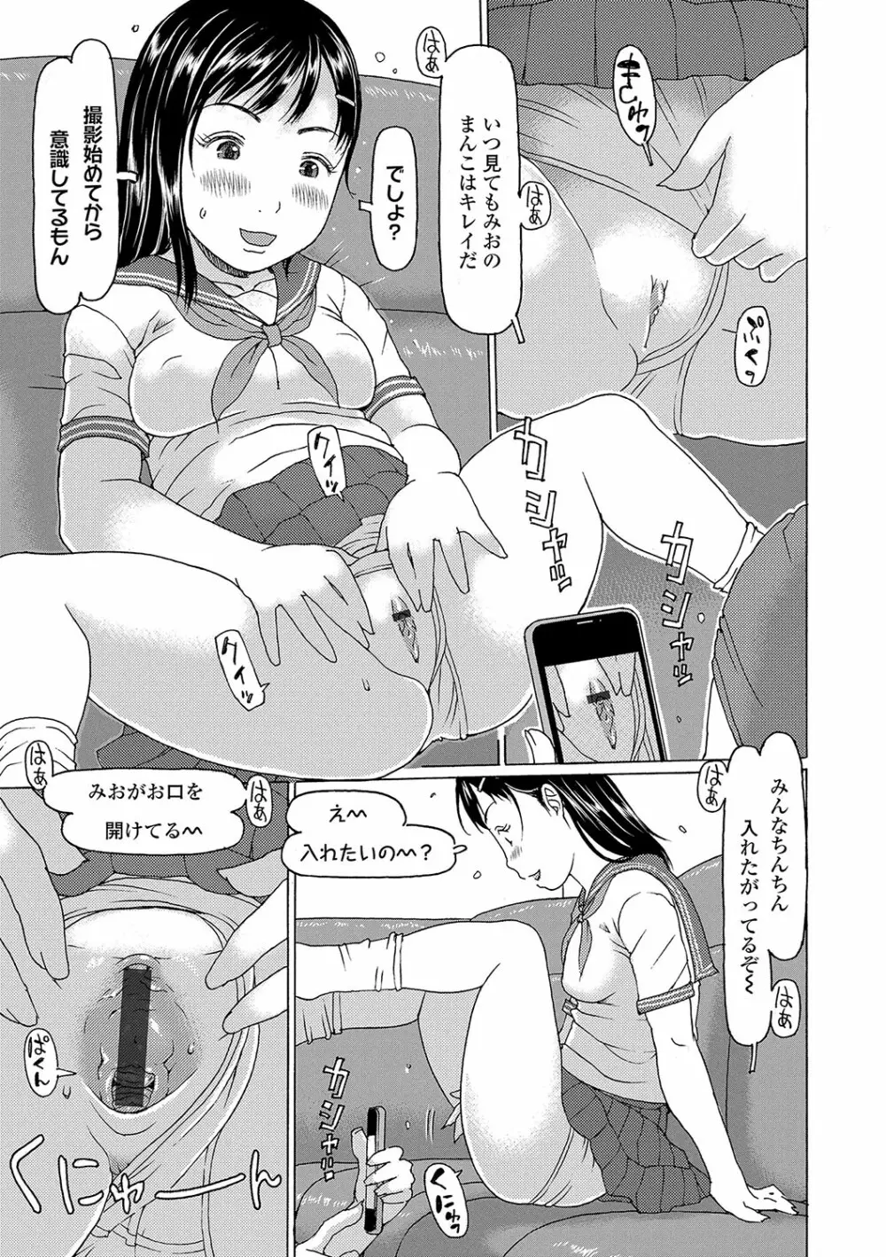 こづくりれんしゅうしてました Page.68