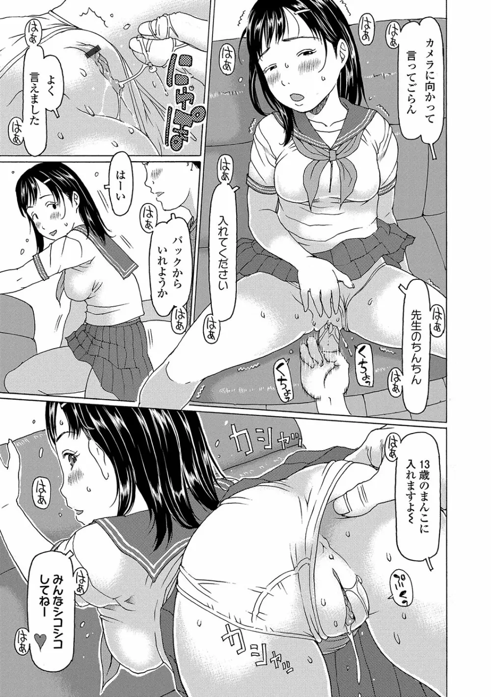 こづくりれんしゅうしてました Page.70