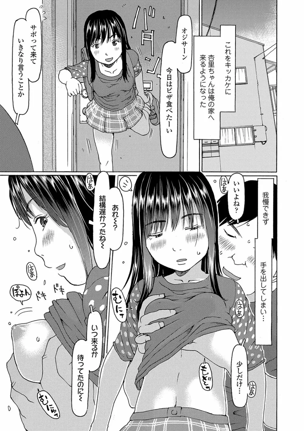 こづくりれんしゅうしてました Page.96