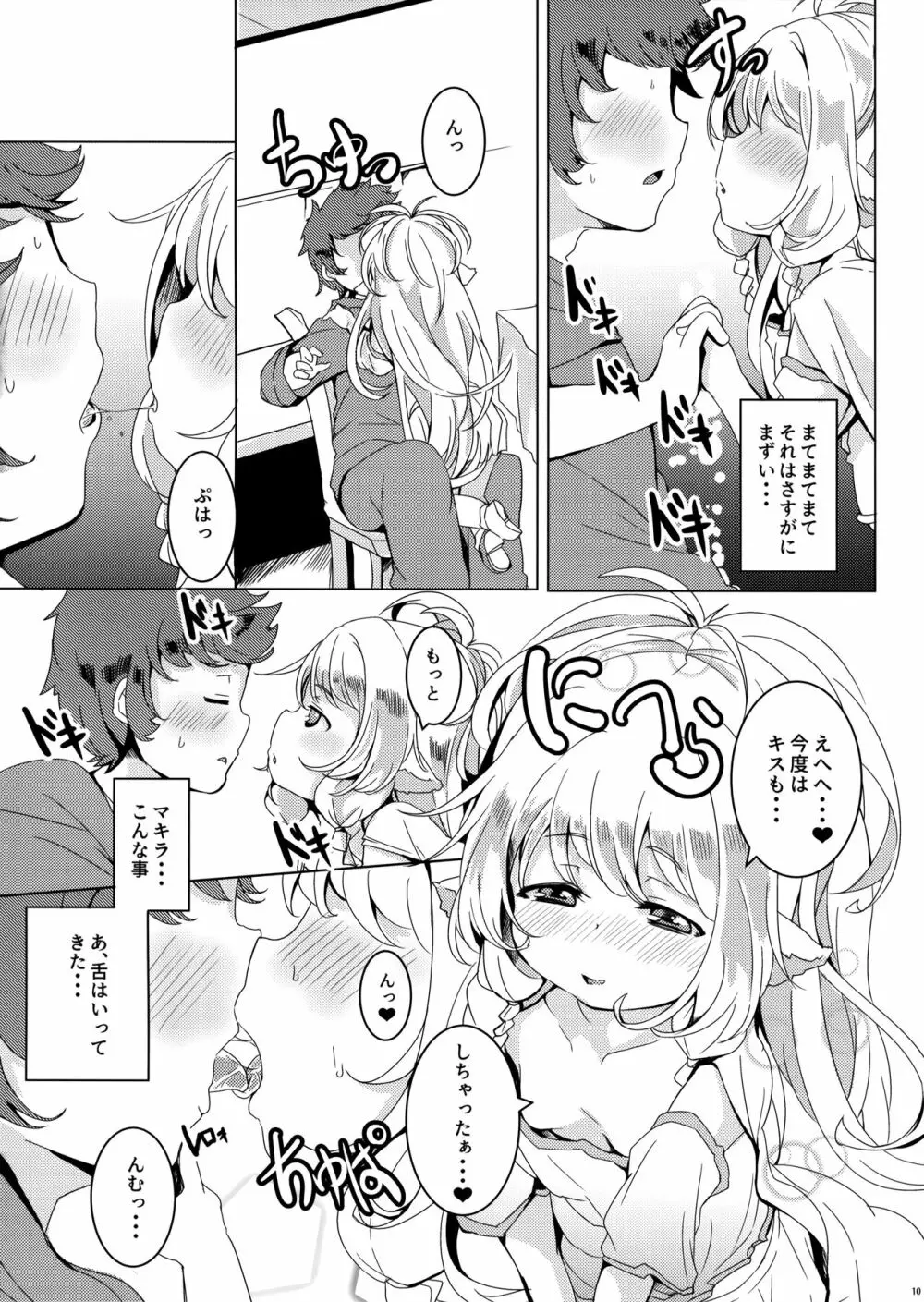 ぽんこつ催眠よしなにうむ。 Page.11