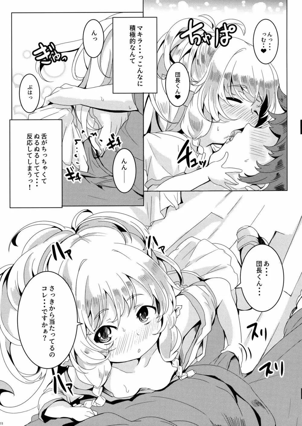 ぽんこつ催眠よしなにうむ。 Page.12