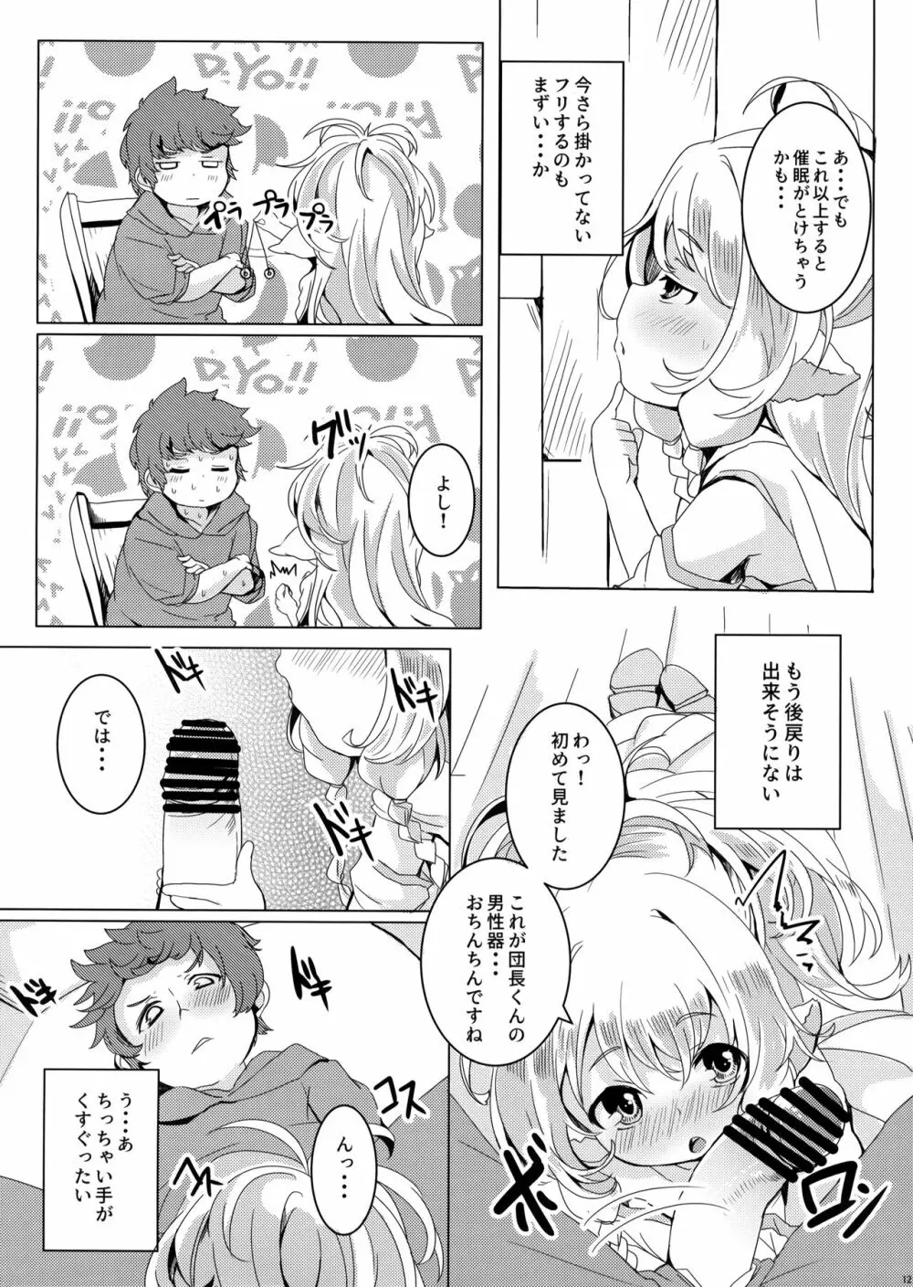 ぽんこつ催眠よしなにうむ。 Page.13