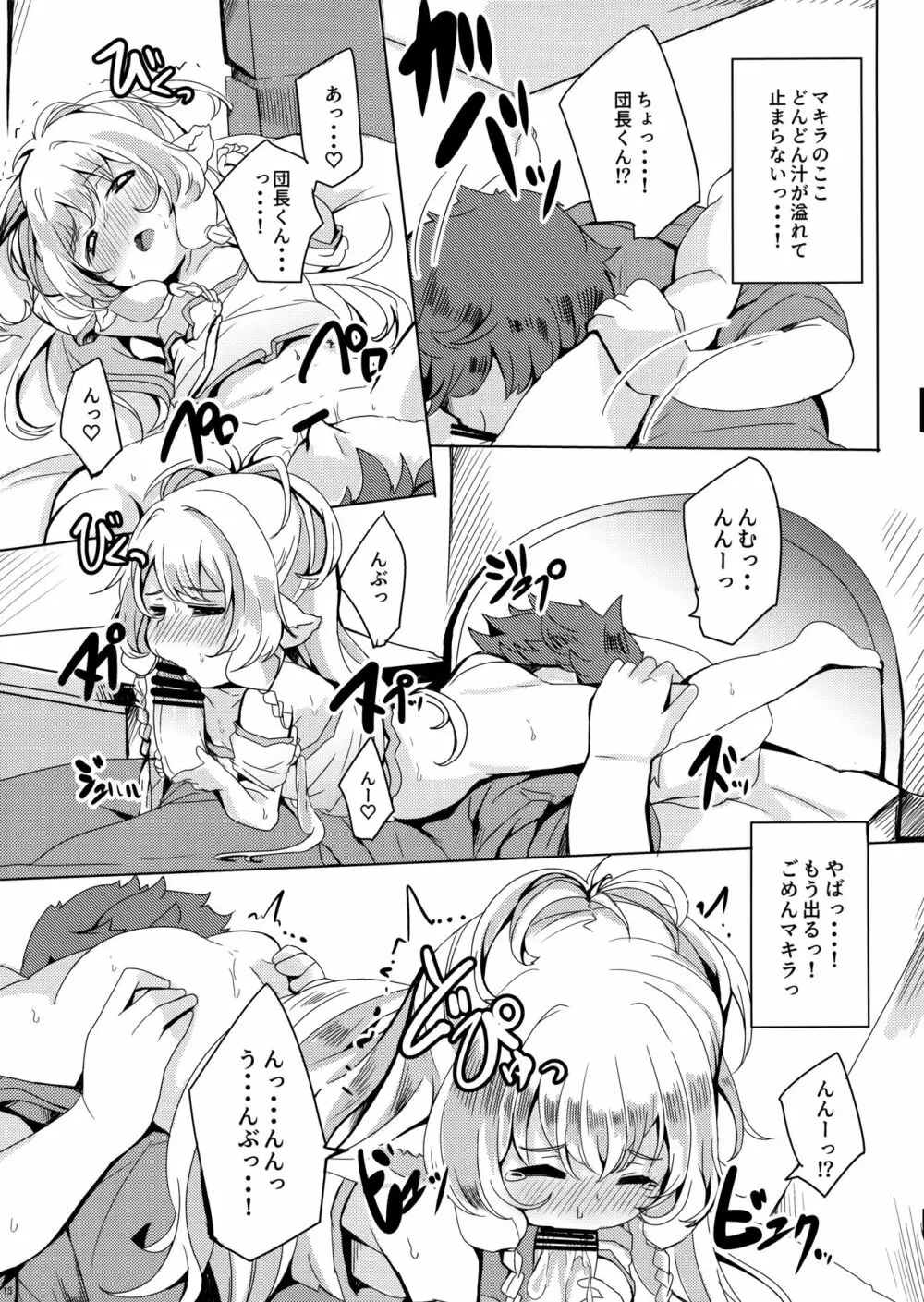 ぽんこつ催眠よしなにうむ。 Page.16