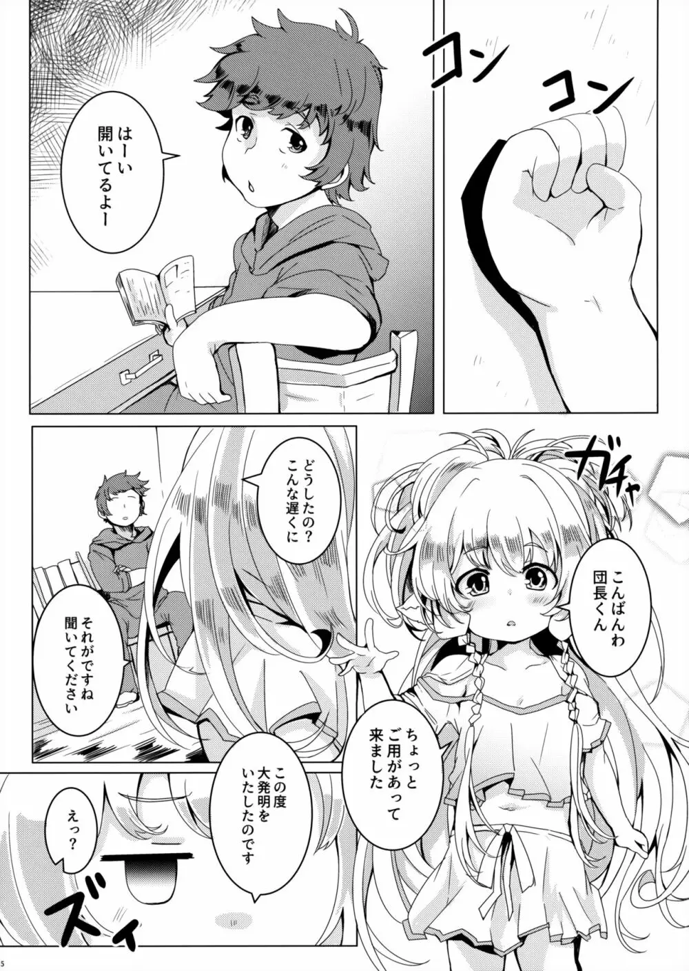 ぽんこつ催眠よしなにうむ。 Page.6