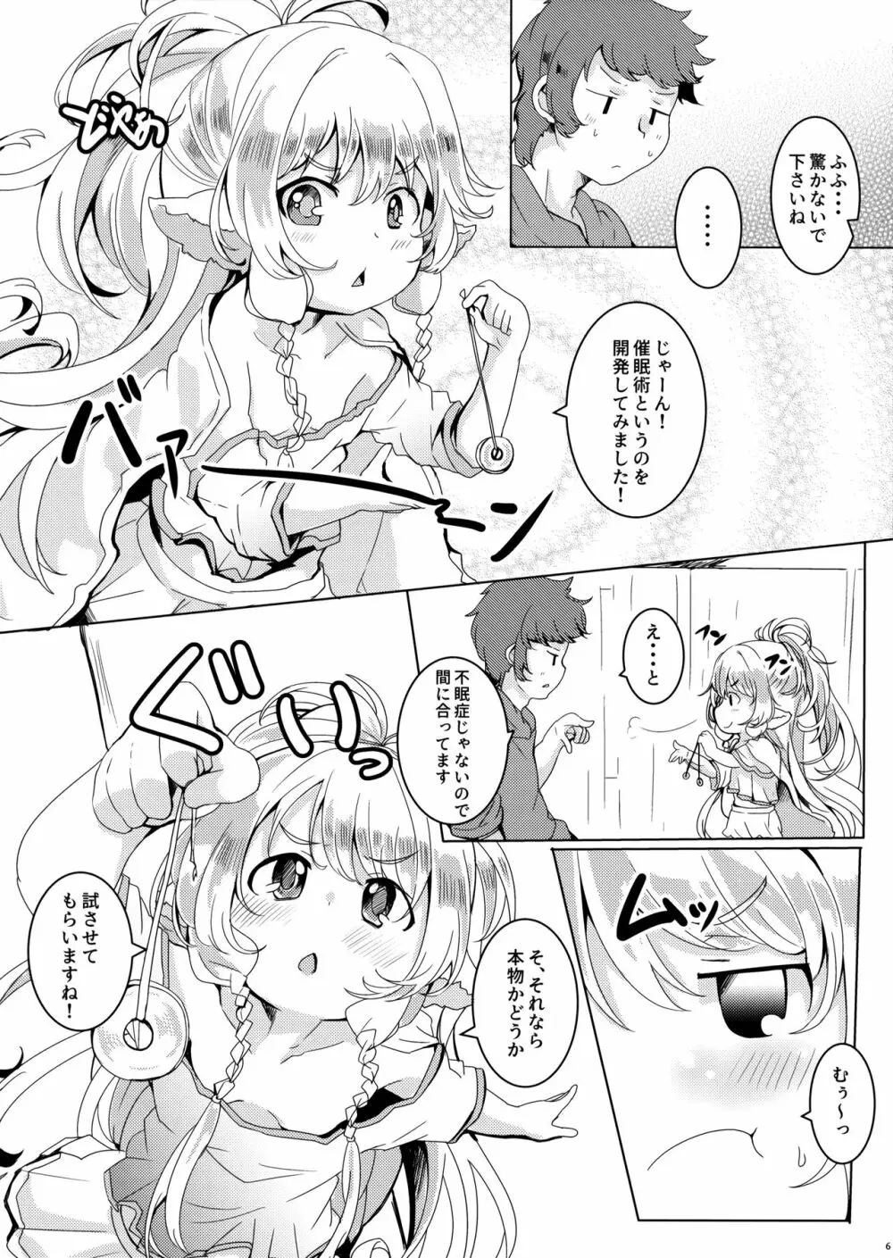 ぽんこつ催眠よしなにうむ。 Page.7