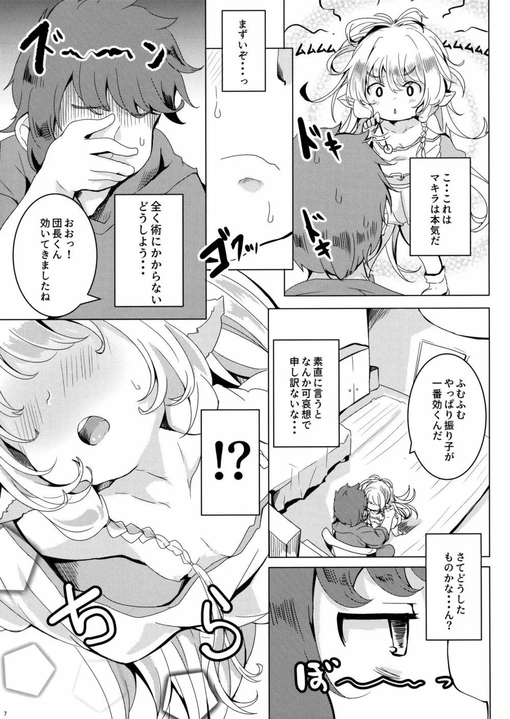 ぽんこつ催眠よしなにうむ。 Page.8