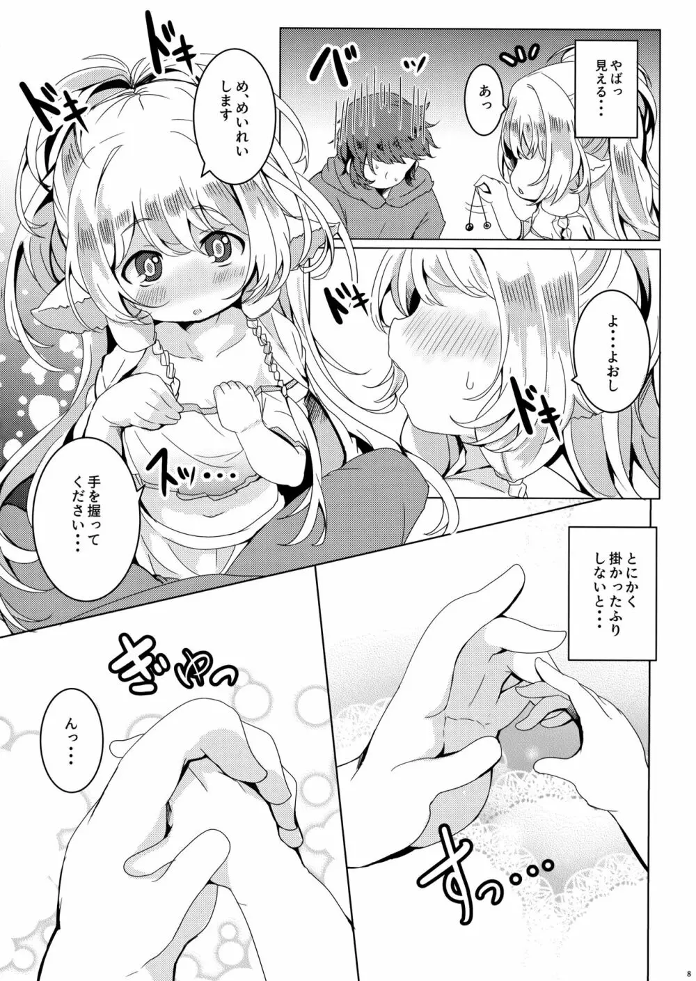 ぽんこつ催眠よしなにうむ。 Page.9