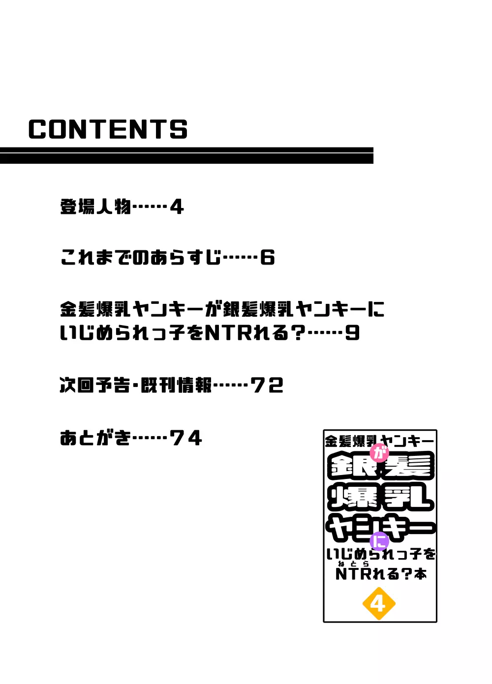 金髪爆乳ヤンキーが銀髪爆乳ヤンキーにいじめられっ子をNTRれる?本 Page.3