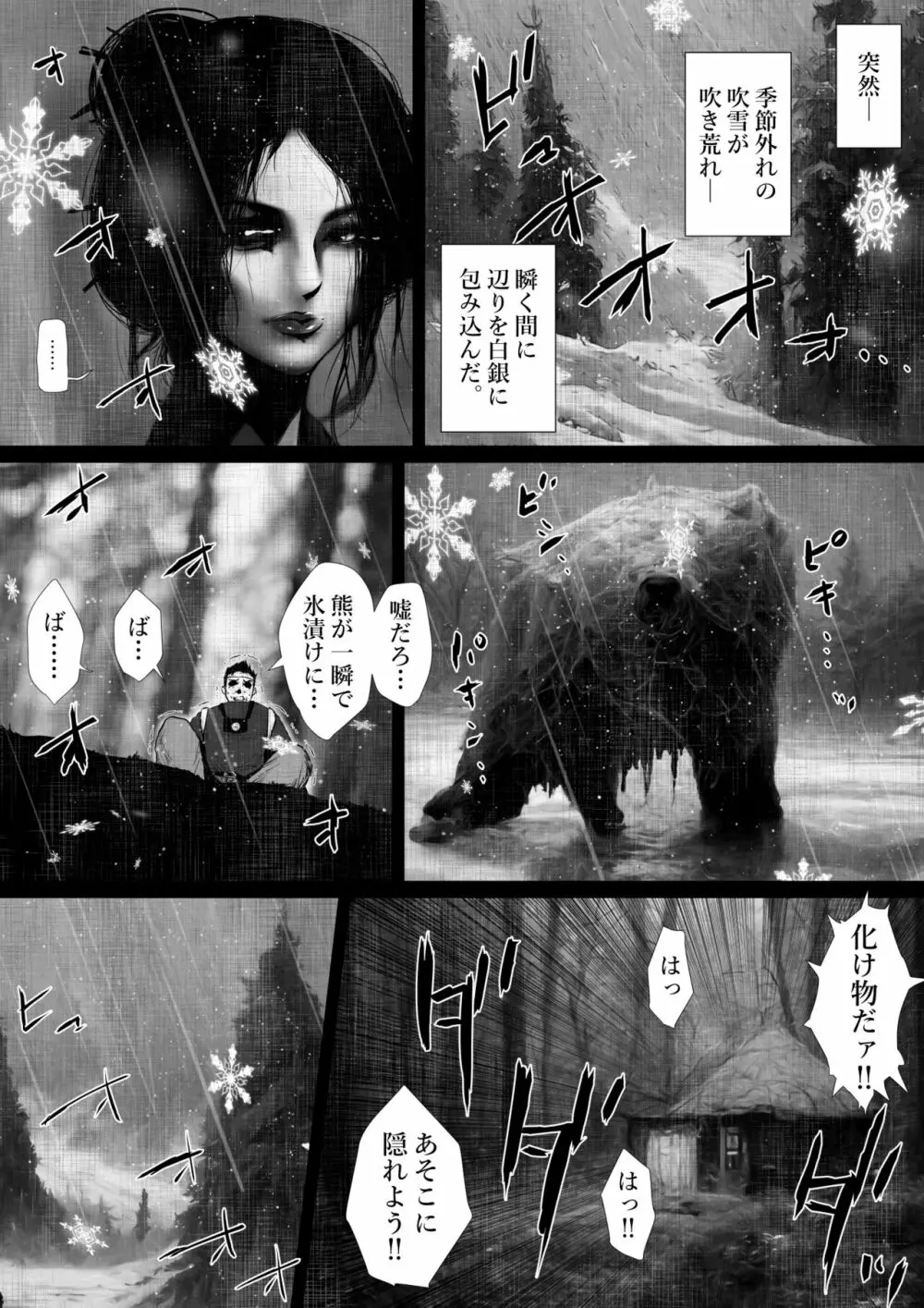 日本目合いばなし 雪女 Page.3