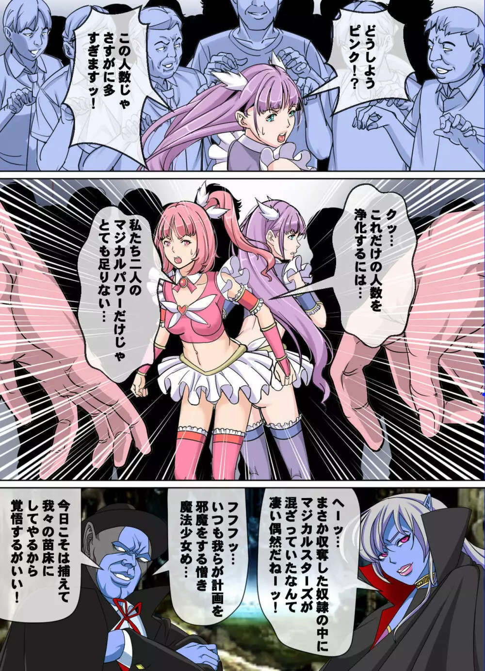 Comic The悪堕ち3 魔法少女VS痴漢魔列車 Page.19